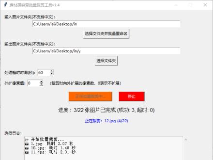 徽章裁剪软件