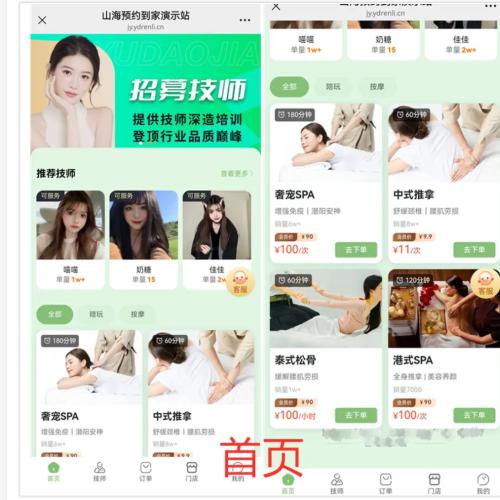 仿东郊到家源码上门预约公众号小程序同城按派单摩家政足浴服务SPA技师